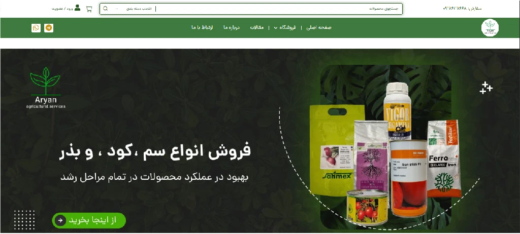 کشاورزی آریان