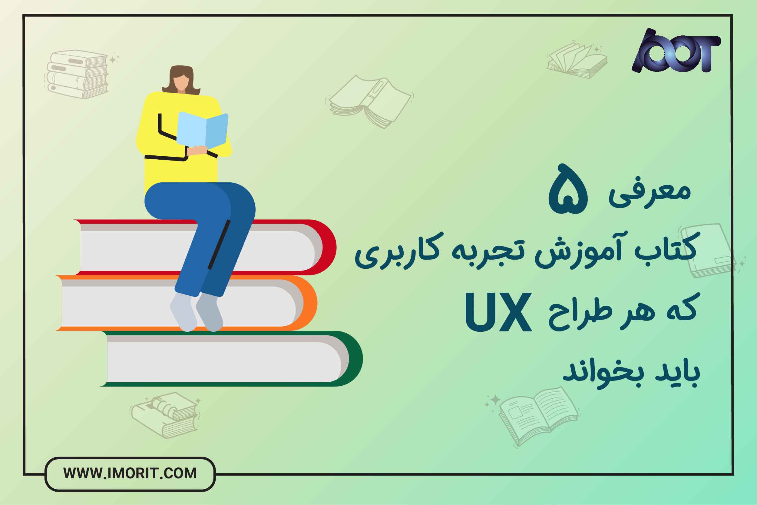 کتاب آموزش طراحی UX