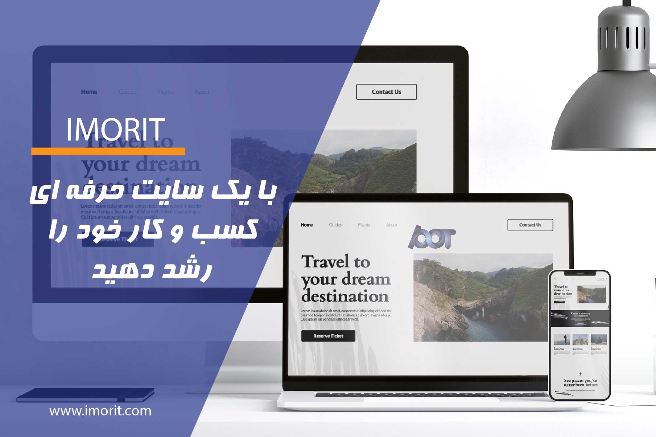 طراحی سایت ایموریت برای کسب و کار شما