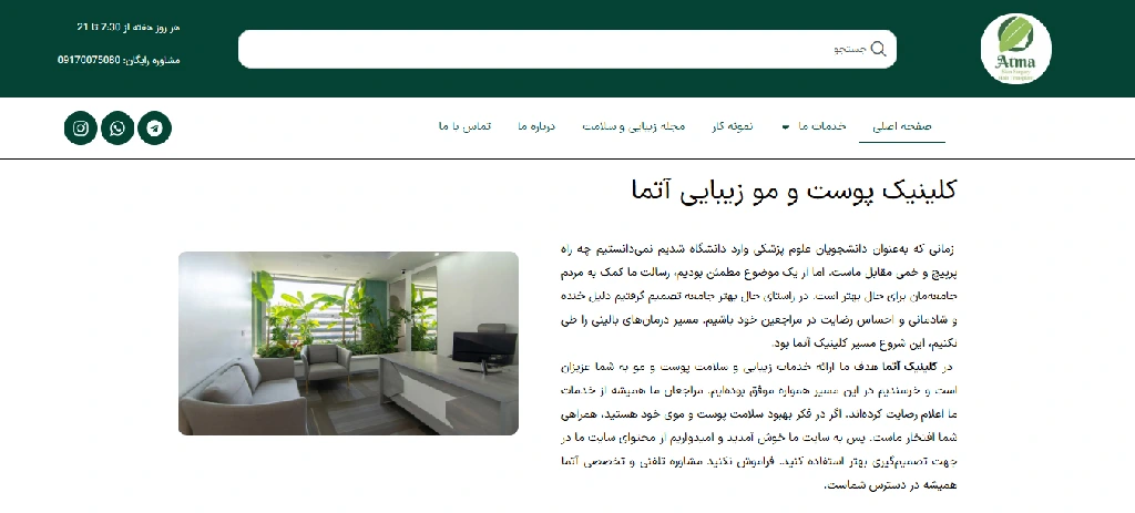 کلینیک آتما
