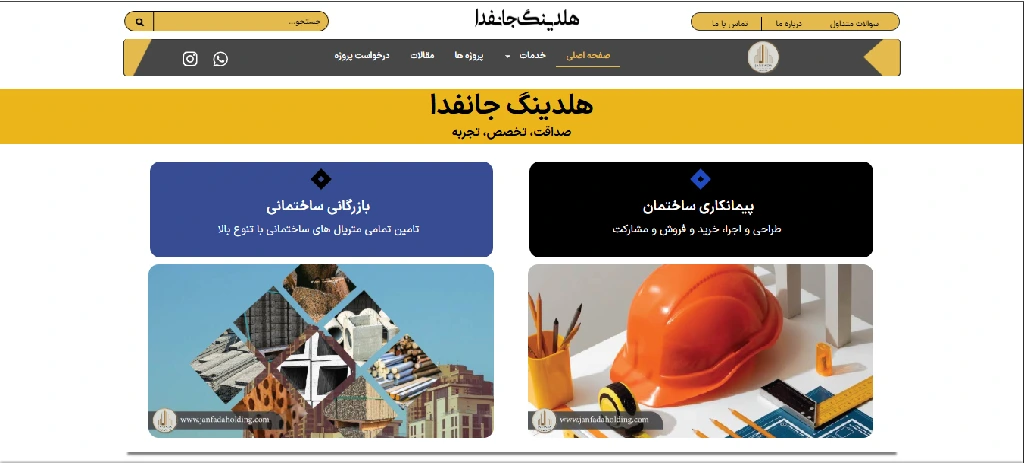 هولدینگ جان فدا