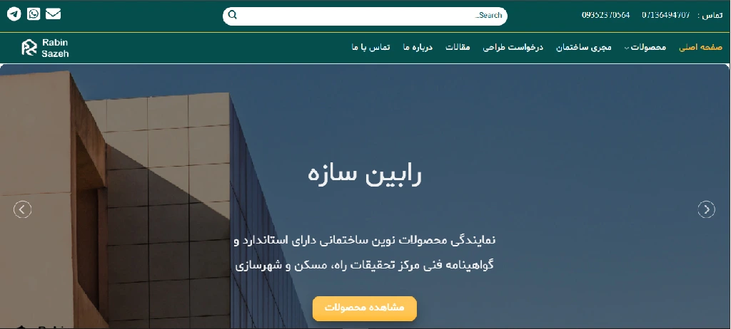 رابین سازه